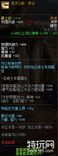 DNF95史诗布甲防具属性一览 DNF95史诗布甲防具套装效果介绍