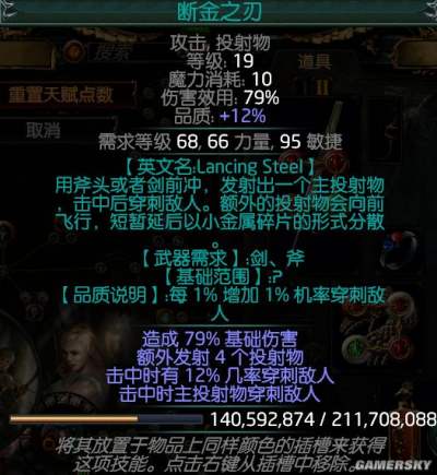 《流放之路》3.5BD推荐 锐眼万用剑多重