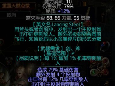《流放之路》3.5BD推荐 锐眼万用剑多重