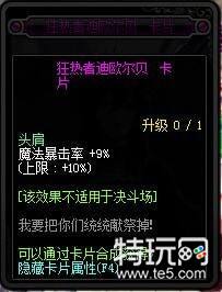 dnf95版本附魔卡片属性介绍 dnf95卡片附魔属性汇总