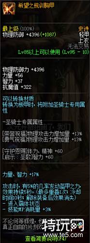 DNF95史诗轻甲/重甲/皮甲/板甲防具属性汇总 DNF95史诗防具属性