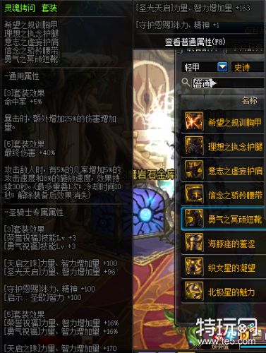 DNF95史诗轻甲/重甲/皮甲/板甲防具属性汇总 DNF95史诗防具属性