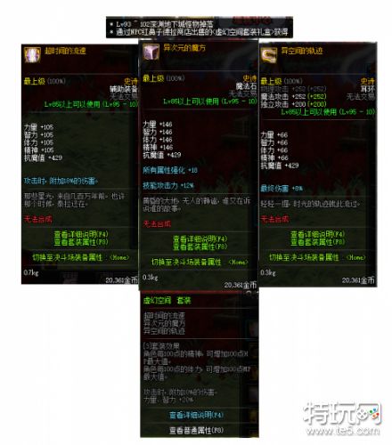 DNF95史诗特殊装备属性详情 地下城与勇士95史诗特殊装备详细介绍