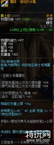 DNF95史诗轻甲/重甲/皮甲/板甲防具属性汇总 DNF95史诗防具属性