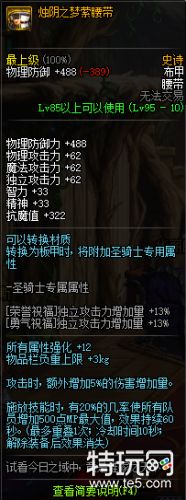 DNF95史诗布甲防具属性一览 DNF95史诗布甲防具套装效果介绍