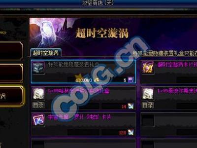 DNF超时空漩涡商店内容奖励汇总:史诗卡片我全要