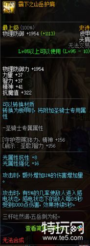 DNF95史诗皮甲防具属性介绍 DNF95史诗皮甲防具套装效果详情一览