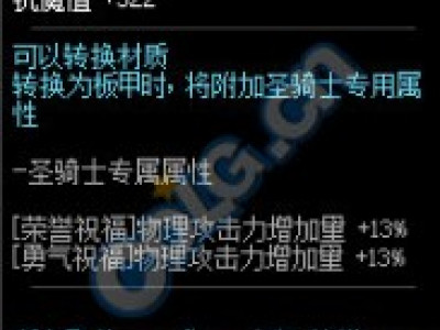 DNF95史诗防具属性大全:有史以来最强力SS 你不可错过