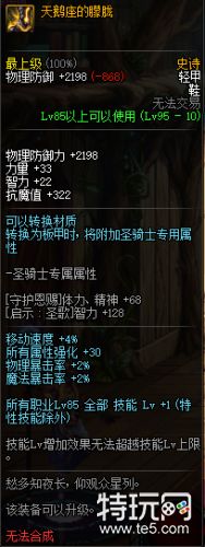 DNF95史诗轻甲/重甲/皮甲/板甲防具属性汇总 DNF95史诗防具属性