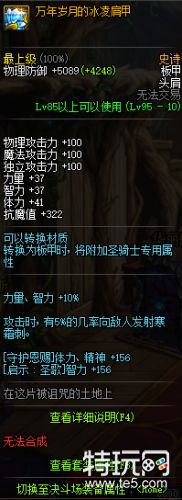 DNF95史诗板甲防具属性详情 地下城与勇士95史诗板甲防具属性一览