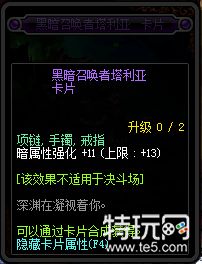 DNF95版本新增附魔卡片详情 地下城与勇士95版本新增附魔卡片属性一览