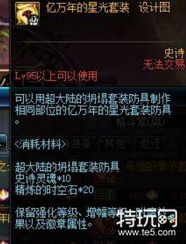 DNF90B升级95史诗装备图纸全内容汇总:必看不可错过