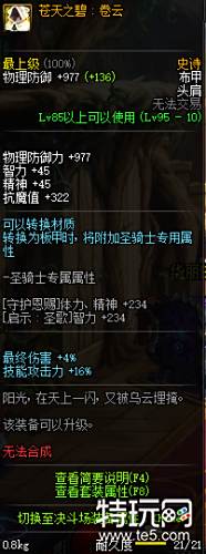 DNF95史诗布甲防具属性一览 DNF95史诗布甲防具套装效果介绍