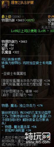 DNF95史诗轻甲/重甲/皮甲/板甲防具属性汇总 DNF95史诗防具属性