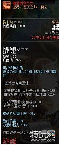 dnf超时空95B属性怎么样 dnf超时空95B轻甲/重甲/皮甲/布甲/板甲属性