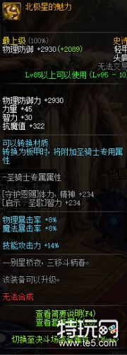 DNF95史诗轻甲/重甲/皮甲/板甲防具属性汇总 DNF95史诗防具属性