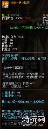 DNF95史诗皮甲防具属性介绍 DNF95史诗皮甲防具套装效果详情一览