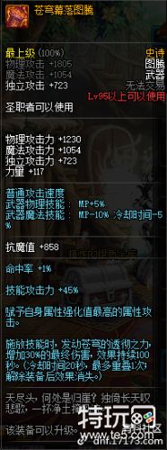 dnf95泰波尔斯武器/首饰/特殊装备属性一览 dnf95版本史诗武器