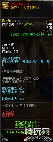 DNF95史诗轻甲/重甲/皮甲/板甲防具属性汇总 DNF95史诗防具属性