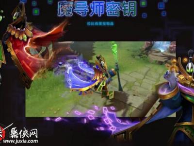DOTA2拉比克至宝魔导师密钥购买地址分享