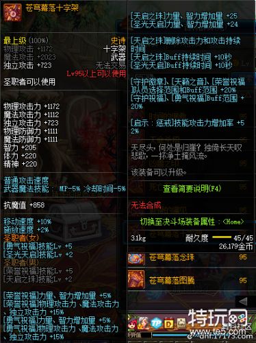 dnf95泰波尔斯武器/首饰/特殊装备属性一览 dnf95版本史诗武器