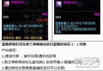 dnf裂缝反应石怎么得/有什么用 dnf裂缝反应石作用获取方法