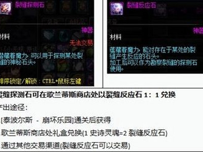 dnf裂缝反应石怎么得/有什么用 dnf裂缝反应石作用获取方法