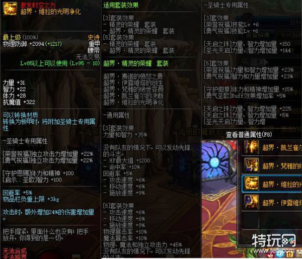 DNF95级装备先升级什么比较好