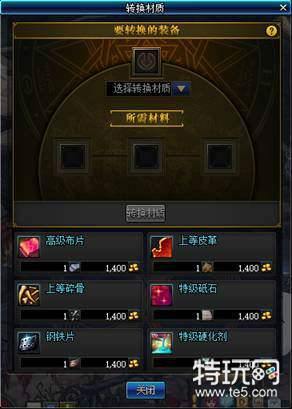 dnf95版本材质转换功能讲解 dnf95级防具装备转换攻略