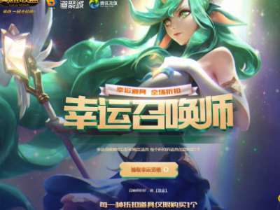 lol2018年12月幸运召唤师活动官网地址 lol幸运召唤师12月地址