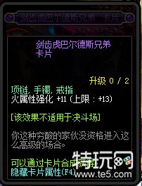 DNF95新增附魔卡片卡面与属性汇总 DNF95新增附魔卡片一览
