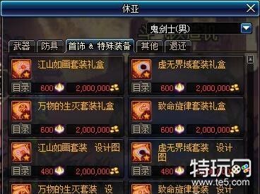 DNF95版本深渊票改动 95版本武器装备分类一览