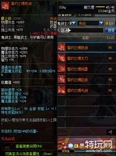 dnf鬼剑士95传说武器属性一览 dnf鬼剑士95史诗武器属性