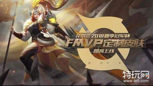 王者荣耀花木兰冠军杯定制皮肤预计1月上架 花木兰FMVP皮肤