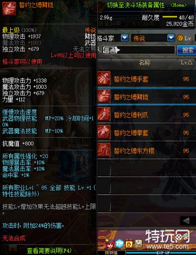 dnf格斗家95传说武器属性 dnf格斗家95史诗武器属性一览