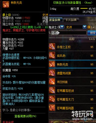 DNF95史诗钝器介绍:66白字吊炸天