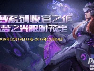 王者荣耀东皇太一逐梦之光最低多少钱能买?皮肤品质是什么?