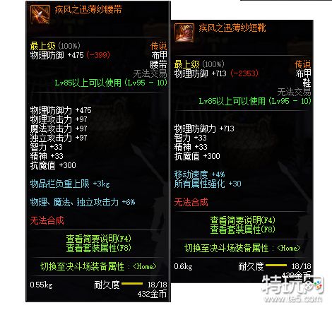 dnf95传说防具、首饰、特殊装备属性汇总