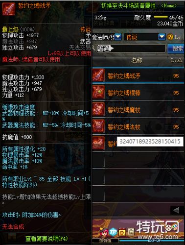 dnf魔法师95传说武器属性 dnf魔法师95史诗武器属性一览