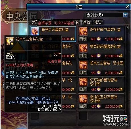 DNF95版本深渊票改动 95版本武器装备分类一览