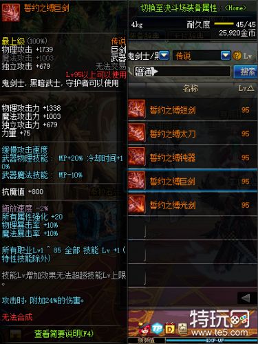 dnf鬼剑士95传说武器属性一览 dnf鬼剑士95史诗武器属性