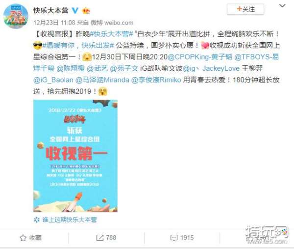 IG参加快乐大本营: 12月30日晚与你不见不散