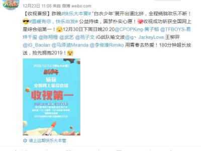 IG参加快乐大本营: 12月30日晚与你不见不散