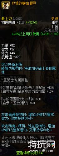 DNF95史诗重甲防具属性一览 DNF95史诗重甲防具套装效果一览