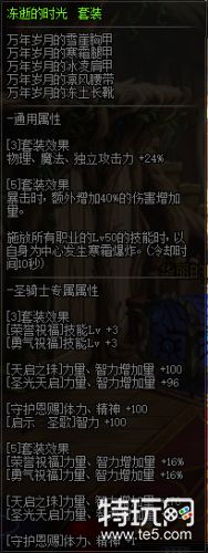 DNF95史诗板甲防具属性一览 DNF95史诗板甲防具套装效果一览