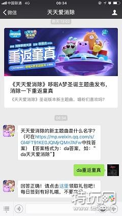 天天爱消除的新主题曲是什么名字? 2018天天爱消除12月24日答案