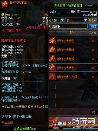 dnf格斗家95传说武器属性 dnf格斗家95史诗武器属性一览