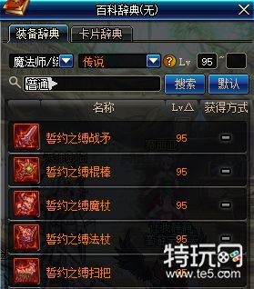 dnf魔法师95传说武器属性 dnf魔法师95史诗武器属性一览