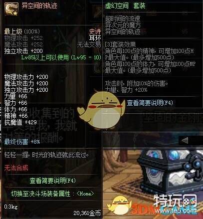 DNF95特殊装备一览:比卢克三件套更强 值得更换