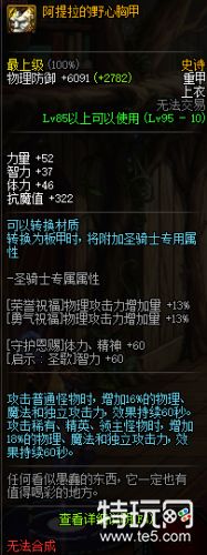 DNF95史诗重甲防具属性一览 DNF95史诗重甲防具套装效果一览